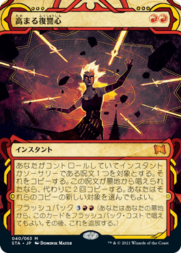 [040]【JP】【エッチングFOIL】高まる復讐心/Increasing Vengeance【STA】[M][赤]