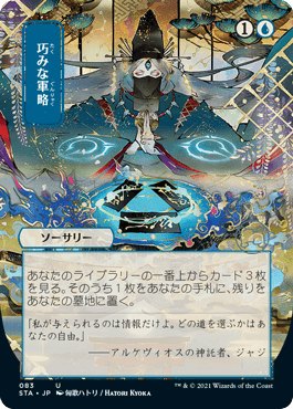 [083]【JP】■日本画■巧みな軍略/Strategic Planning【STA】[U][青]
