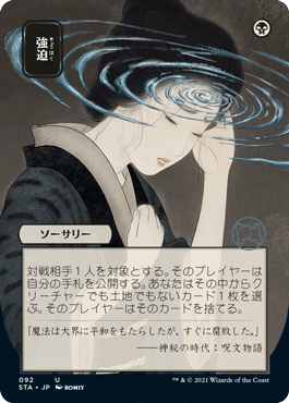 [092]【JP】■日本画■強迫/Duress【STA】[U][黒]