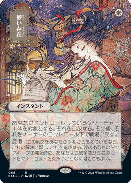 [068]【JP】【FOIL】■日本画■儚い存在/Ephemerate【STA】[R][白]