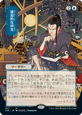 [077]【JP】【FOIL】■日本画■強迫的な研究/Compulsive Research【STA】[R][青]