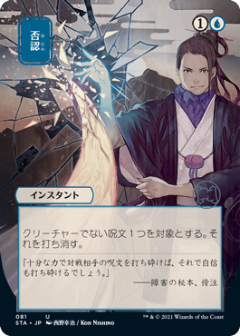 [081]【JP】【エッチングFOIL】■日本画■否認/Negate【STA】[U][青]