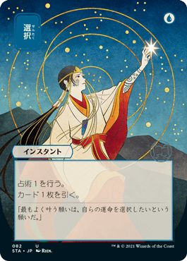 [082]【JP】【FOIL】■日本画■選択/Opt【STA】[U][青]