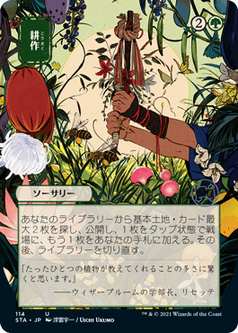 [114]【JP】【FOIL】■日本画■耕作/Cultivate【STA】[U][緑]