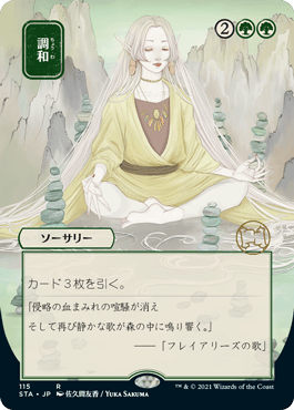 [115]【JP】【FOIL】■日本画■調和/Harmonize【STA】[R][緑]