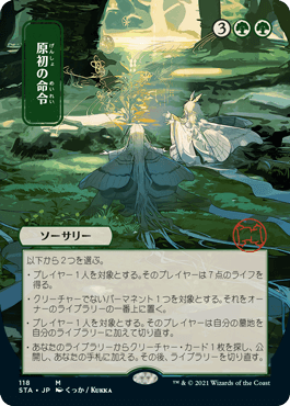 [118]【JP】【FOIL】■日本画■原初の命令/Primal Command【STA】[M][緑]