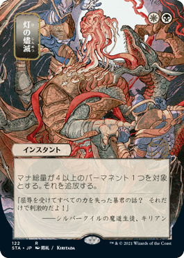 [122]【JP】【FOIL】■日本画■灯の燼滅/Despark【STA】[R][多色]
