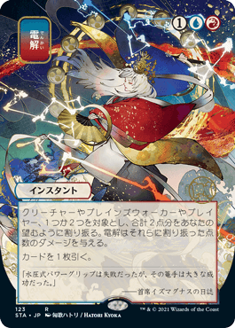 [123]【JP】【FOIL】■日本画■電解/Electrolyze【STA】[R][多色]
