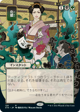 [126]【JP】【FOIL】■日本画■化膿/Putrefy【STA】[R][多色]