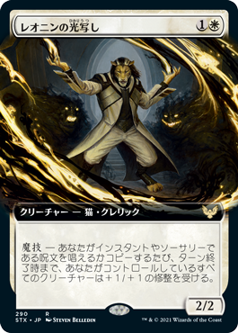 [290]【JP】■拡張アート■レオニンの光写し/Leonin Lightscribe【STX】[R][白]