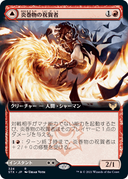 [324]【JP】■拡張アート■炎巻物の祝賀者/Flamescroll Celebrant【STX】[R][赤]