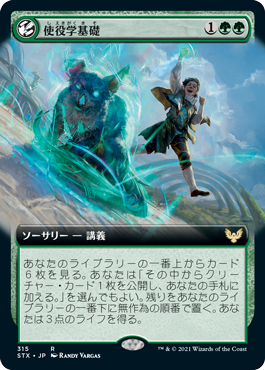 [315]【JP】■拡張アート■使役学基礎/Basic Conjuration【STX】[R][緑]