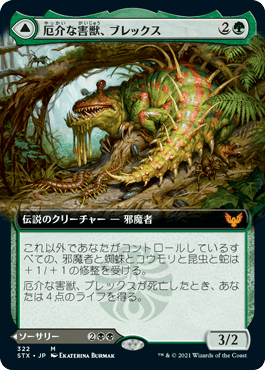 [322]【JP】■拡張アート■厄介な害獣、ブレックス/Blex, Vexing Pest【STX】[M][緑]