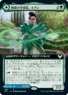 [326]【JP】■拡張アート■物質の学部長、キアン/Kianne, Dean of Substance【STX】[R][緑]