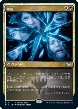 [378]【JP】■PROMO■断割/Fracture【STX】[U][多色]