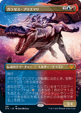 [281]【JP】■ボーダーレス■ガラゼス・プリズマリ/Galazeth Prismari【STX】[M][多色]