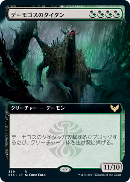 [339]【JP】■拡張アート■デーモゴスのタイタン/Daemogoth Titan【STX】[R][多色]