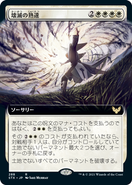 [288]【JP】【FOIL】■拡張アート■壊滅の熟達/Devastating Mastery【STX】[R][白]
