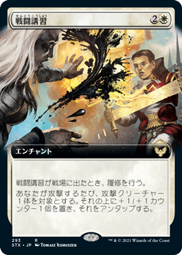 [293]【JP】【FOIL】■拡張アート■戦闘講習/Sparring Regimen【STX】[R][白]