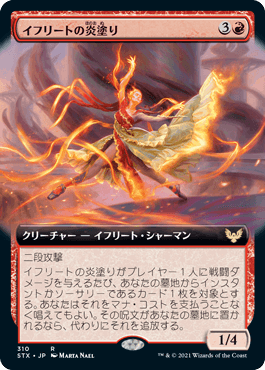 [310]【JP】【FOIL】■拡張アート■イフリートの炎塗り/Efreet Flamepainter【STX】[R][赤]