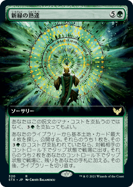 [320]【JP】【FOIL】■拡張アート■新緑の熟達/Verdant Mastery【STX】[R][緑]
