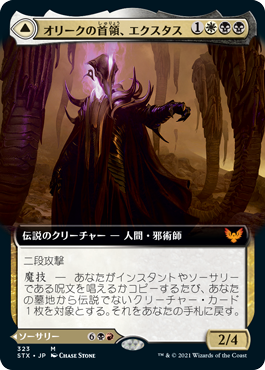 [323]【JP】【FOIL】■拡張アート■オリークの首領、エクスタス/Extus, Oriq Overlord【STX】[M][多色]