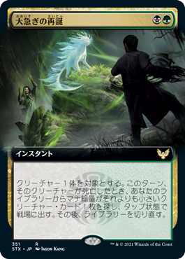 [351]【JP】【FOIL】■拡張アート■大急ぎの再誕/Rushed Rebirth【STX】[R][多色]