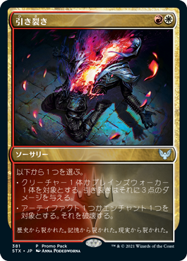 [381]【JP】【FOIL】■PROMO■引き裂き/Rip Apart【STX】[U][多色]