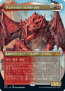 [283]【JP】【FOIL】■ボーダーレス■ヴェロマカス・ロアホールド/Velomachus Lorehold【STX】[M][多色]