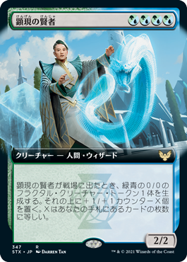 [347]【JP】【FOIL】■拡張アート■顕現の賢者/Manifestation Sage【STX】[R][多色]