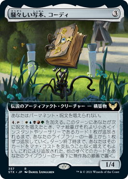[357]【JP】【FOIL】■拡張アート■騒々しい写本、コーディ/Codie, Vociferous Codex【STX】[R][茶]