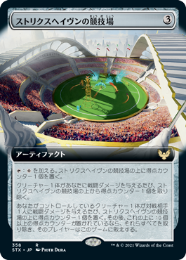 [358]【JP】【FOIL】■拡張アート■ストリクスヘイヴンの競技場/Strixhaven Stadium【STX】[R][茶]