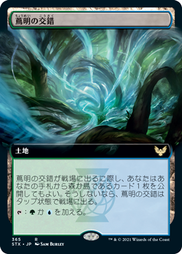 [365]【JP】【FOIL】■拡張アート■蔦明の交錯/Vineglimmer Snarl【STX】[R][土地]