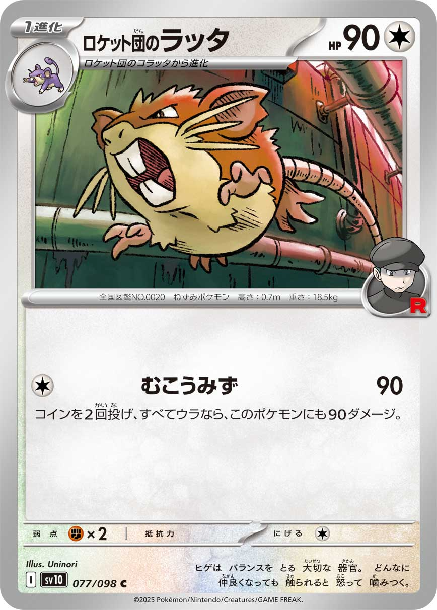 【SV10】[077/098]ロケット団のラッタ[C][無]