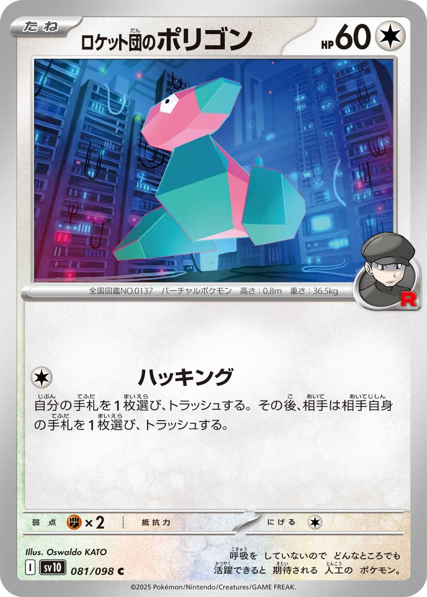 【SV10】[081/098]ロケット団のポリゴン[C][無]