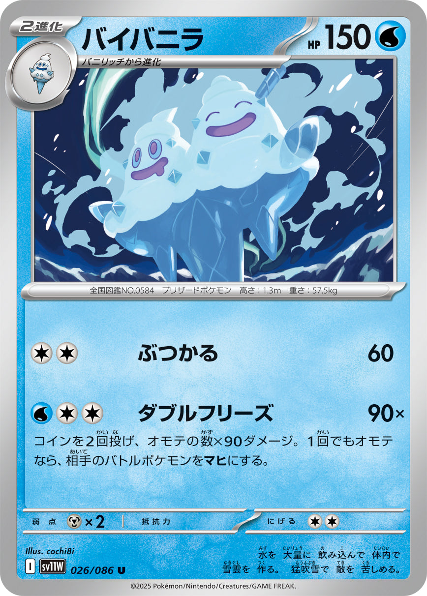 【SV11W】[026/086]バイバニラ[U]■ミラー■[水]