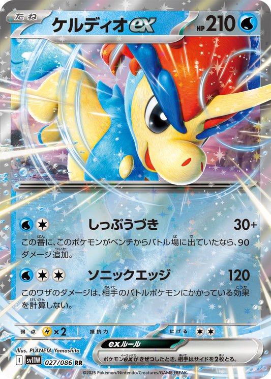 【SV11W】[027/086]ケルディオex[RR][水]