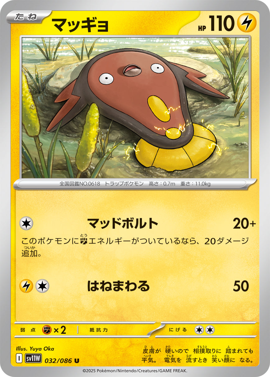 【SV11W】[032/086]マッギョ[U]■ミラー■[雷]