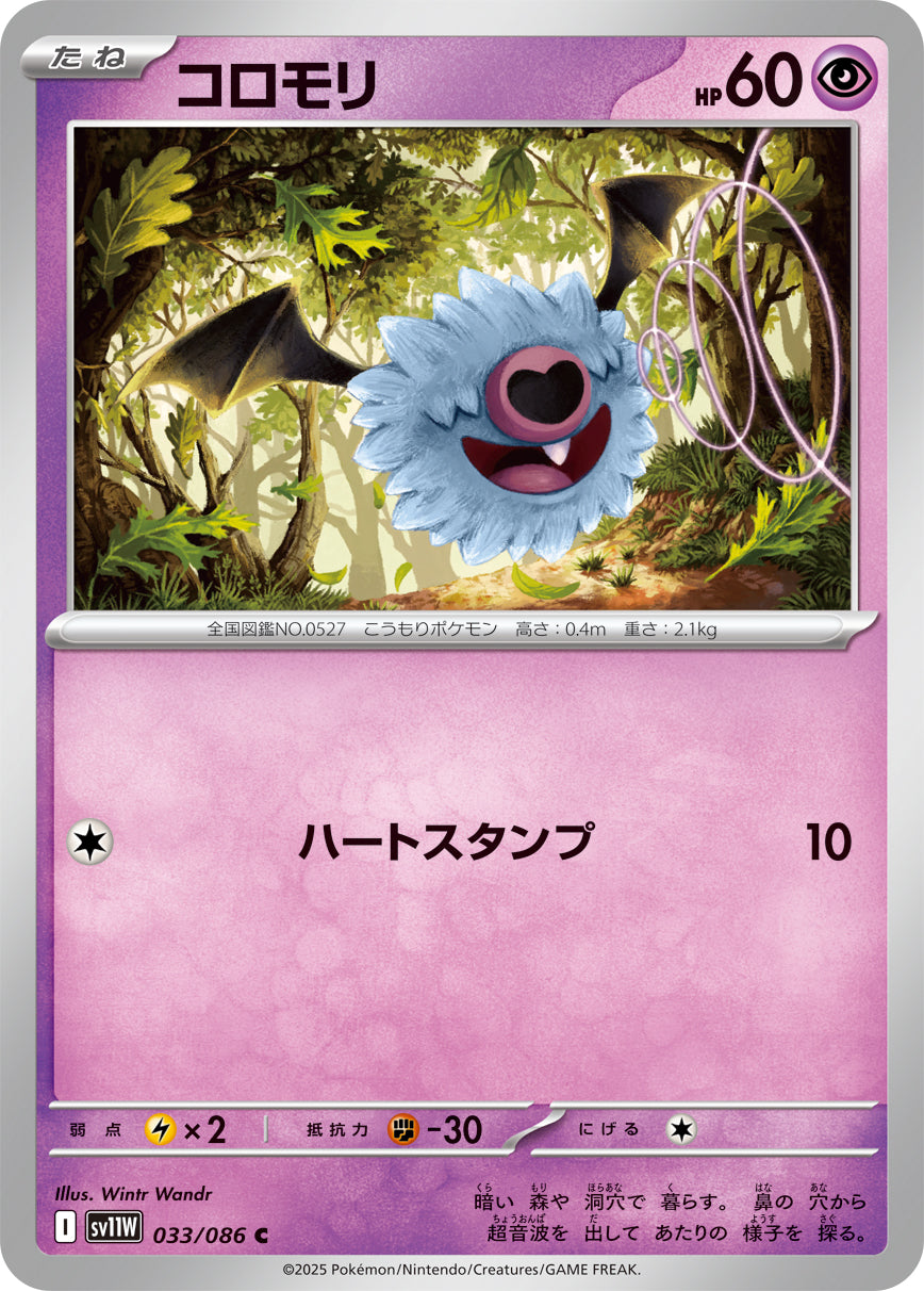 【SV11W】[033/086]コロモリ[C]■ミラー■[超]
