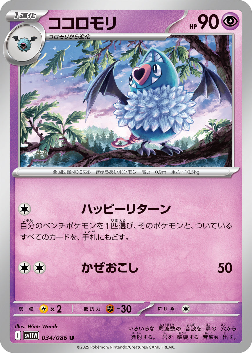 【SV11W】[034/086]ココロモリ[U][超]
