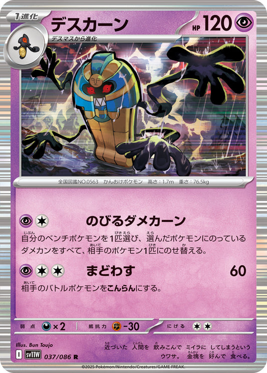 【SV11W】[037/086]デスカーン[R]■ミラー■[超]