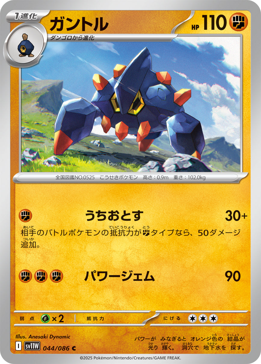 【SV11W】[044/086]ガントル[C][闘]