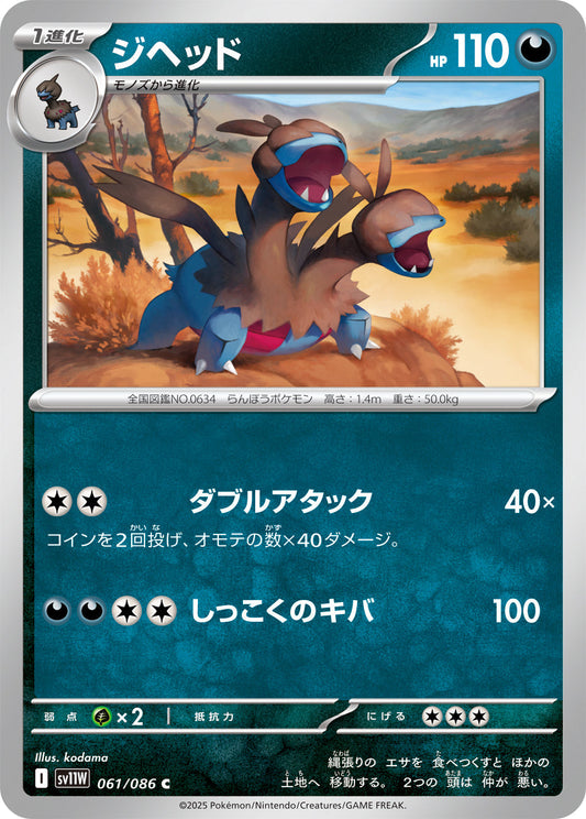 【SV11W】[061/086]ジヘッド[C]■ミラー■[悪]