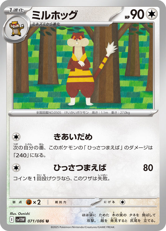 【SV11W】[071/086]ミルホッグ[U]■ミラー■[無]