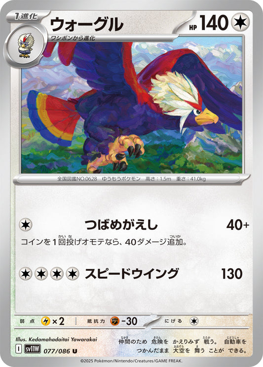 【SV11W】[077/086]ウォーグル[U]■ミラー■[無]