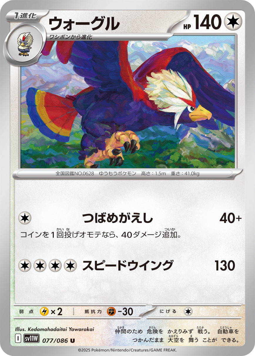 【SV11W】[077/086]ウォーグル[U][無]