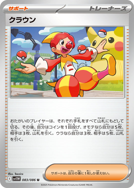 【SV11W】[083/086]クラウン[U]■ミラー■[サポート]