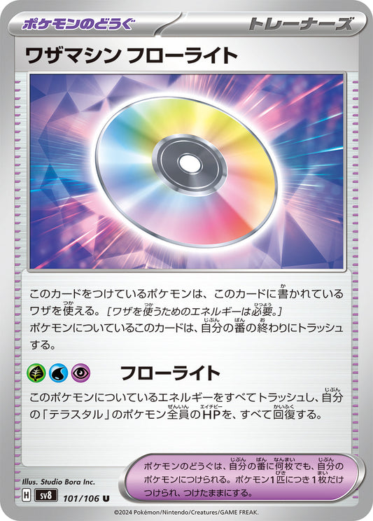 【SV8】[101/106]ワザマシン フローライト[U][ポケモンのどうぐ]