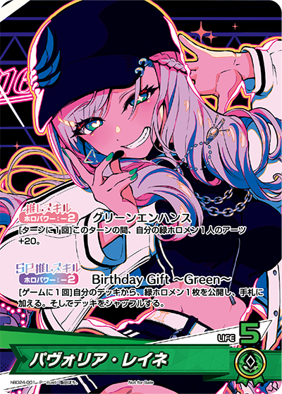 [hBD24-001]【誕生日記念2024】パヴォリア・レイネ[P][緑][推しホロメン]