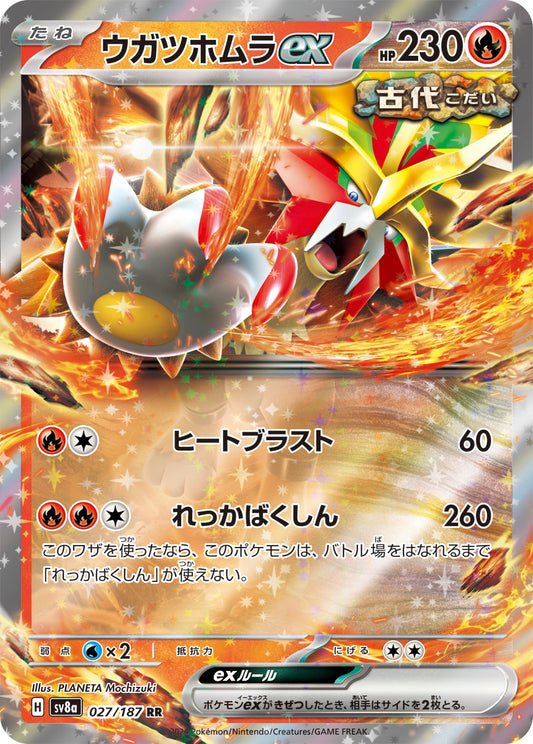 【SV8A】[027/187]ウガツホムラex[RR][炎]